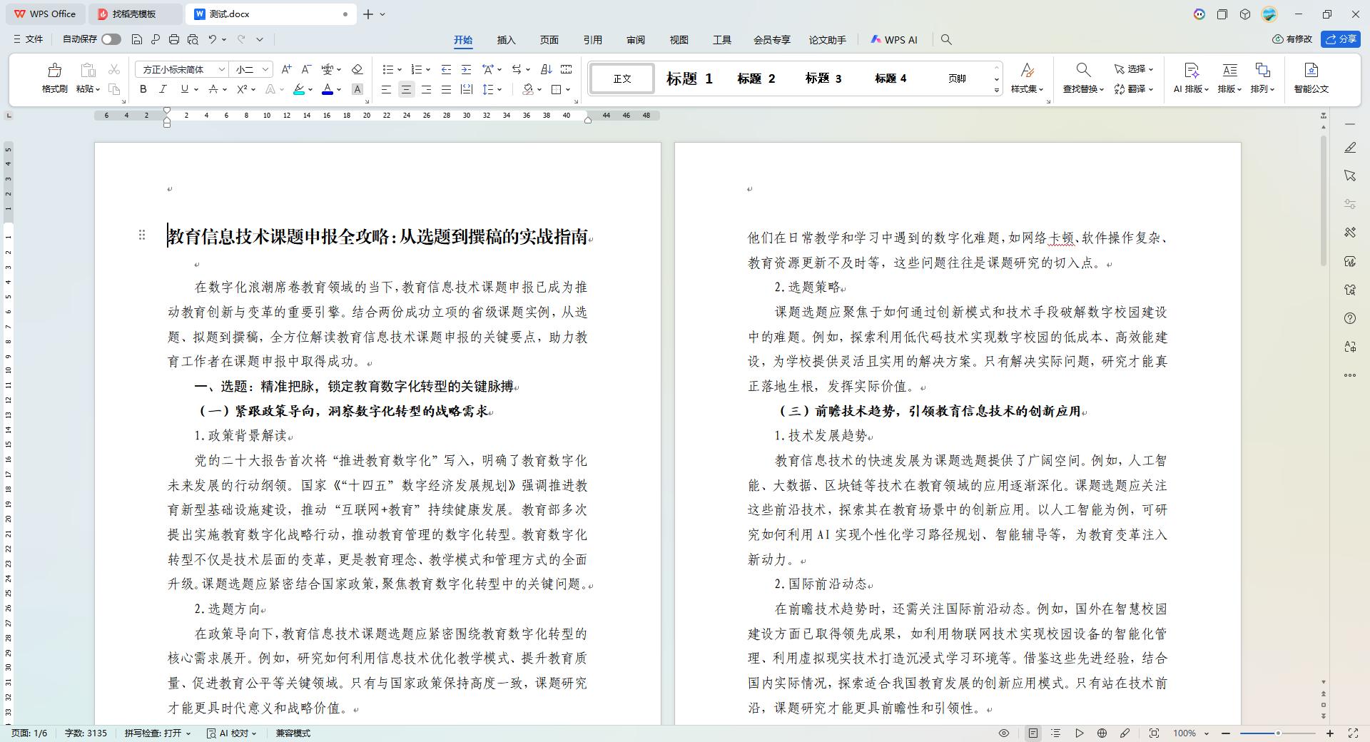 文章排版效果截图